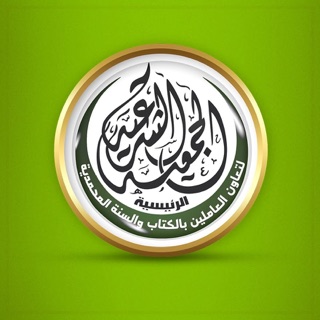 شعار الجمعية الشرعية الرئيسية